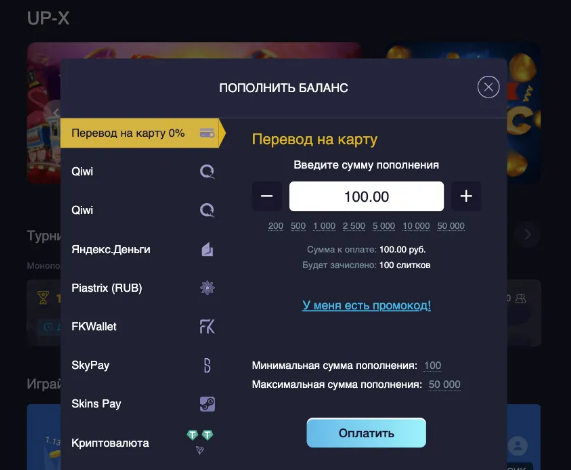 Пополнение счета в Up X онлайн
